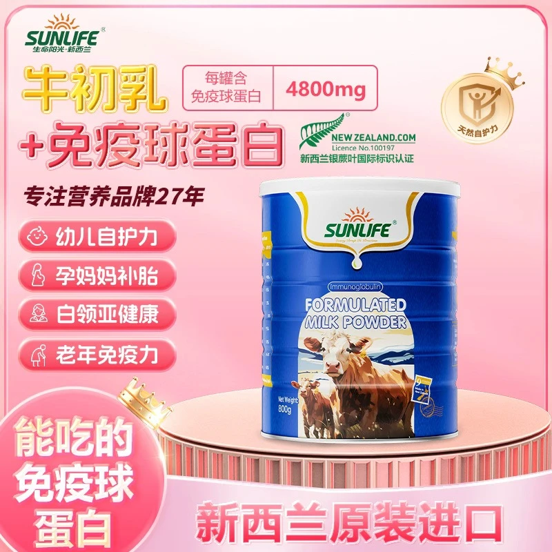 SUN LIFE/生命阳光牛初乳免疫球蛋白奶粉儿童成人中老年营养进口