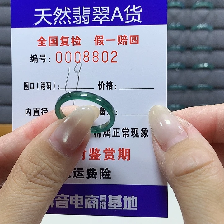 翡翠未镶嵌戒圈8802