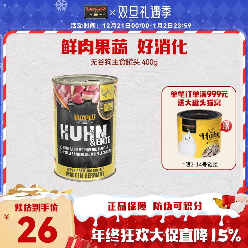 【犬罐尝鲜】BELCANDO贝尔加多狗主食罐400g成犬幼犬全犬种萌宠好物
