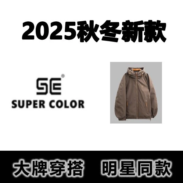supercolor【连帽羽绒服】25ss//新款轻奢百搭连帽羽绒服Z