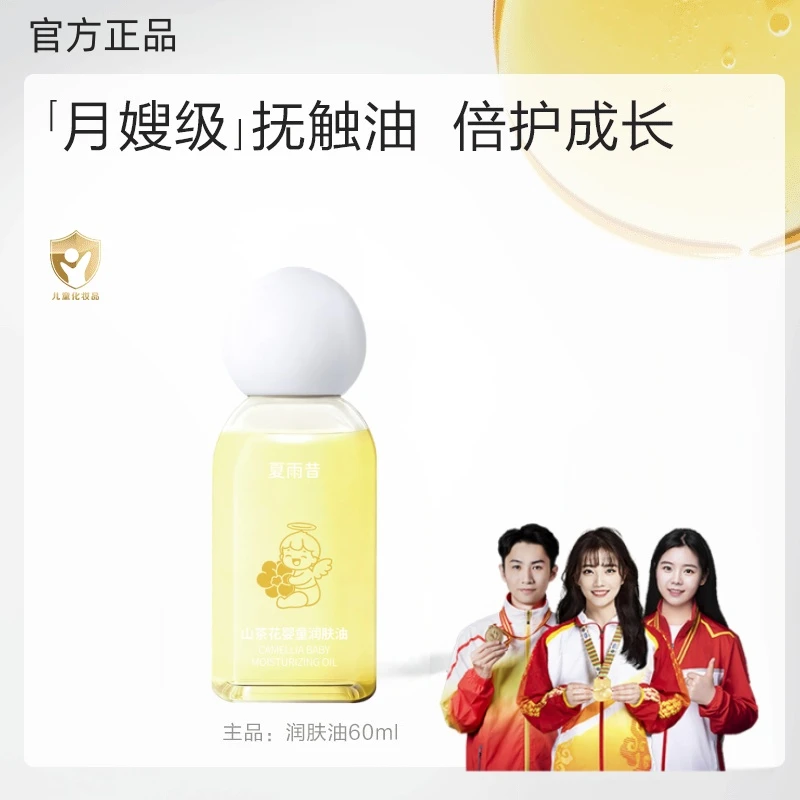 【以油养肤】润肤油宝宝抚触新生儿全身按摩润肤保湿婴儿油