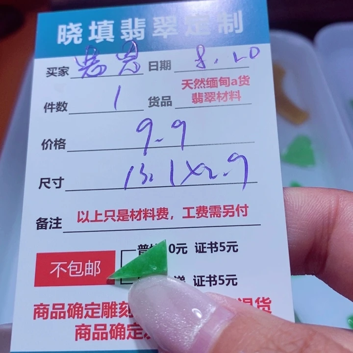 定制翡翠未镶嵌?**?