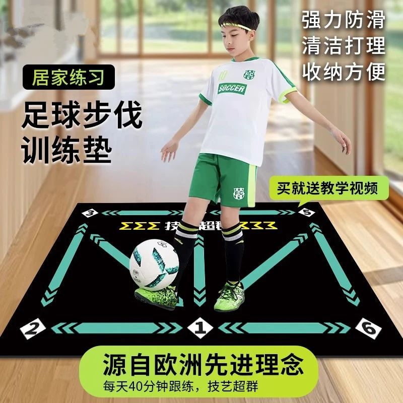 室内足球训练垫垫子隔音防滑家用成人儿童足球训练垫足球训练器材