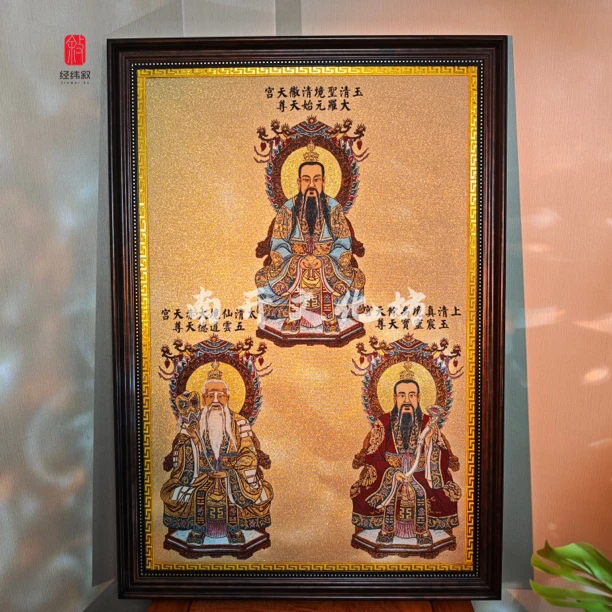 三清祖师画框 69*99厘米 纳米树脂材质