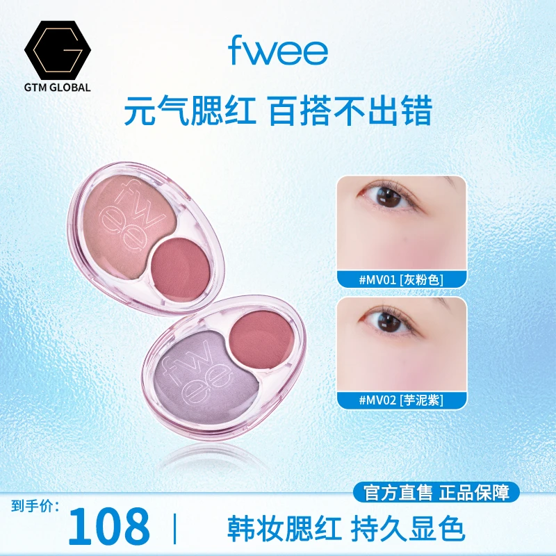 fwee双色腮红膏持久显色柔雾感土豆泥质地膨胀收缩