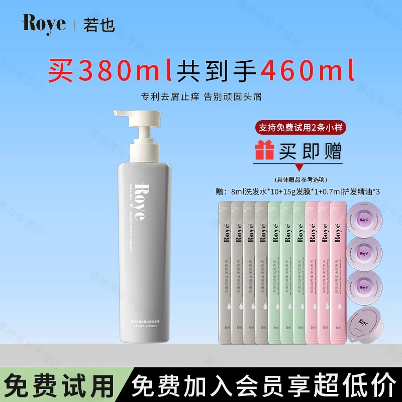 【龚俊同款】Roye若也去屑止痒洗发水380ml控油蓬松深层清洁头皮ZB