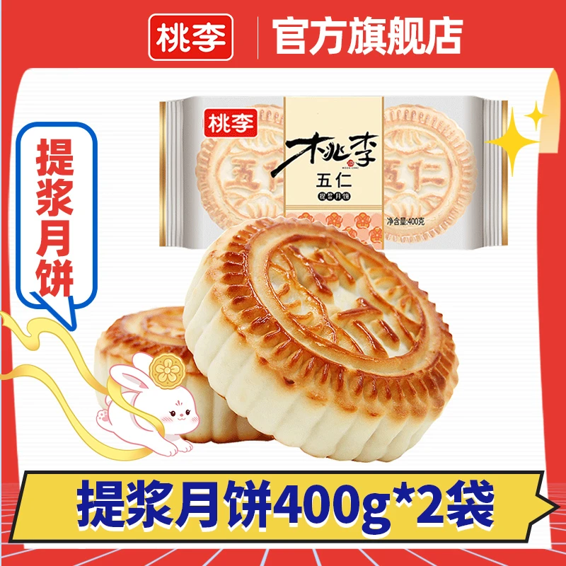 桃李老式传统大月饼400g拍一送一京式提浆月饼多口味四连包中秋