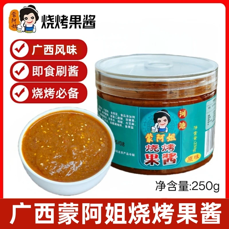 广西蒙阿姐烧烤酸甜口味烧烤家庭家常菜专用蘸酱专涮涮辣