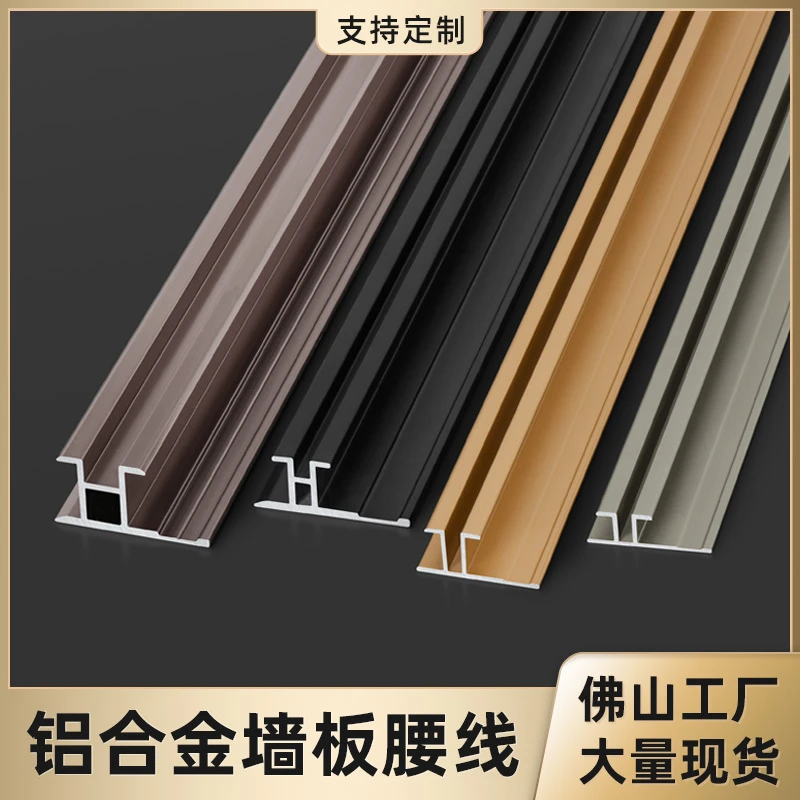 铝合金墙板腰线收边条金属木饰面拼接碳晶板瓷砖收口耐磨装饰线条