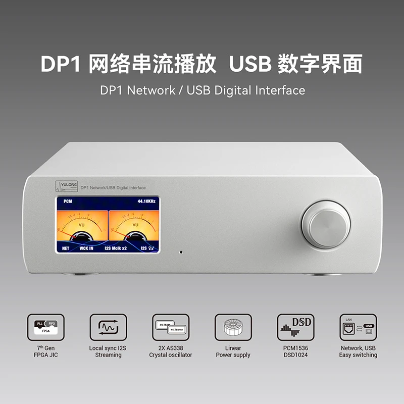 Yulong/钰龙DAART DP1流媒体网络播放器网播HiFi发烧USB数字界面