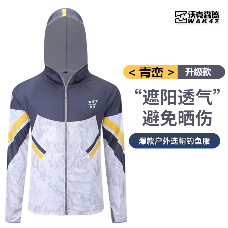 沃克森琦【青峦】夏季男款钓鱼服升级款户外防晒长袖连帽垂钓服薄款
