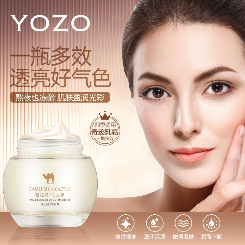 骆驼奶仙人掌保湿滋润乳霜补水修护护肤面霜