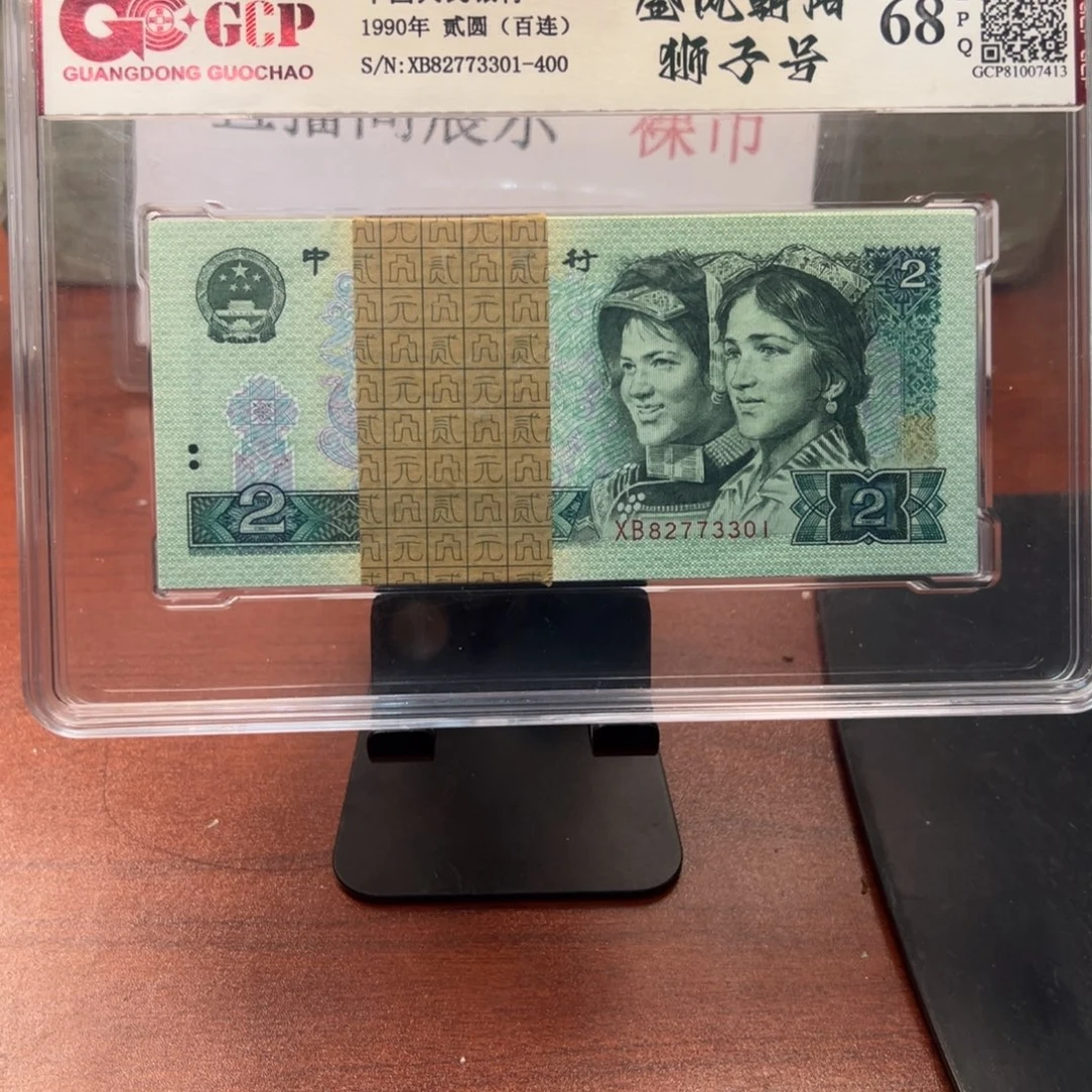 四版币902一刀一刀