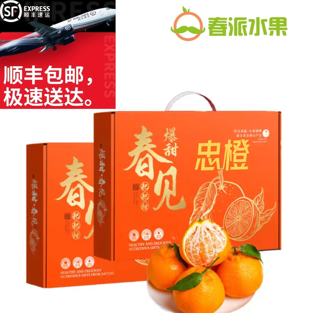顺丰直发正宗春见耙耙柑新鲜水果当季柑橘包邮批发s优选