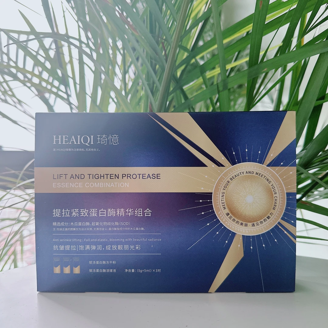 琦憶提拉紧致蛋白酶精华组合