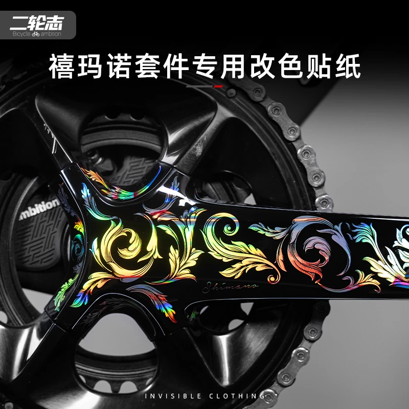 适用禧玛诺套件7170贴纸改色保护膜手变贴膜105电变大套曲柄后拨