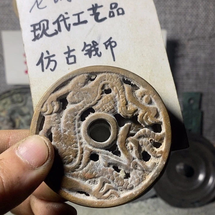 铜现代工艺品仿古钱币