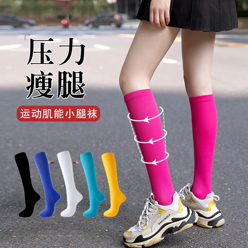 专业跑步小腿袜子女运动肌能压缩袜健身跳绳压力瘦腿彩色长筒袜