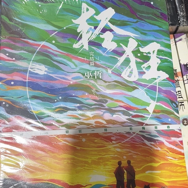 轻狂全新全套三本带周边
