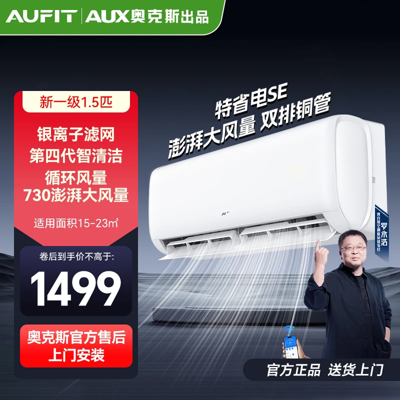 AUFIT空调AUX奥克斯出品大1.5匹一级能效变频冷暖空调特省电SE