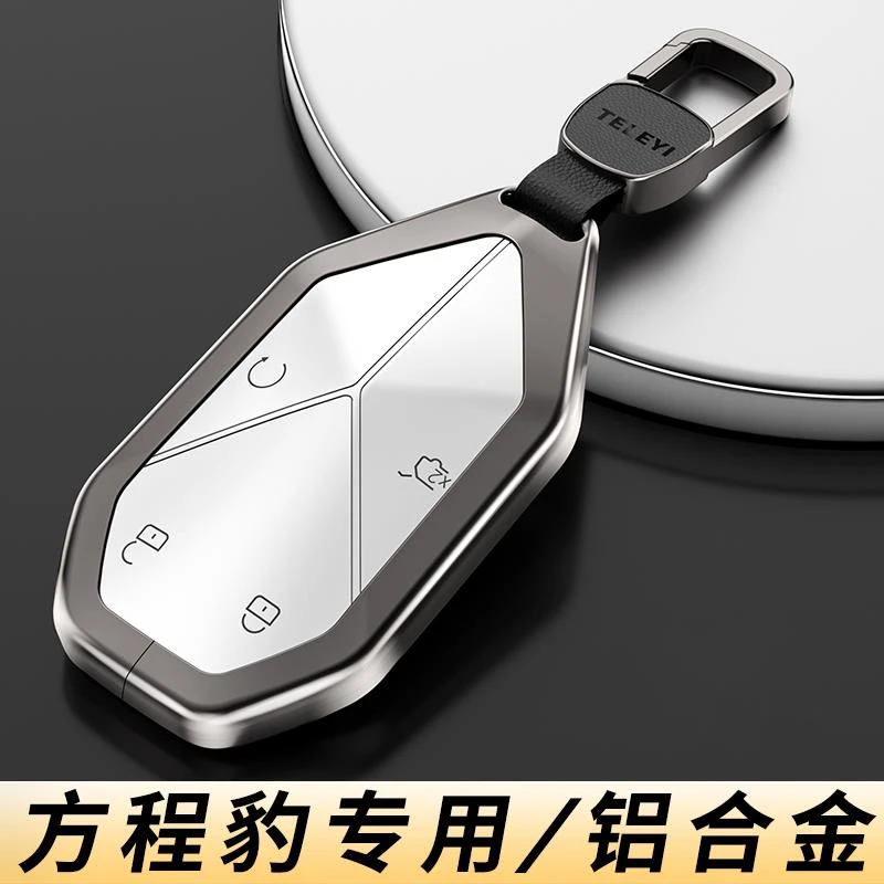 2025款方程豹5方程豹8钛3钥匙套专用豹5豹8钛三高级感汽车25扣壳