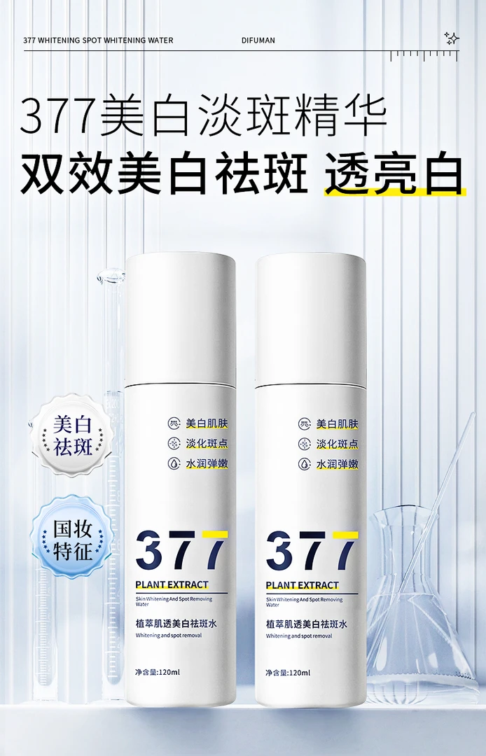 缔芙曼植萃肌透美白祛斑水乳