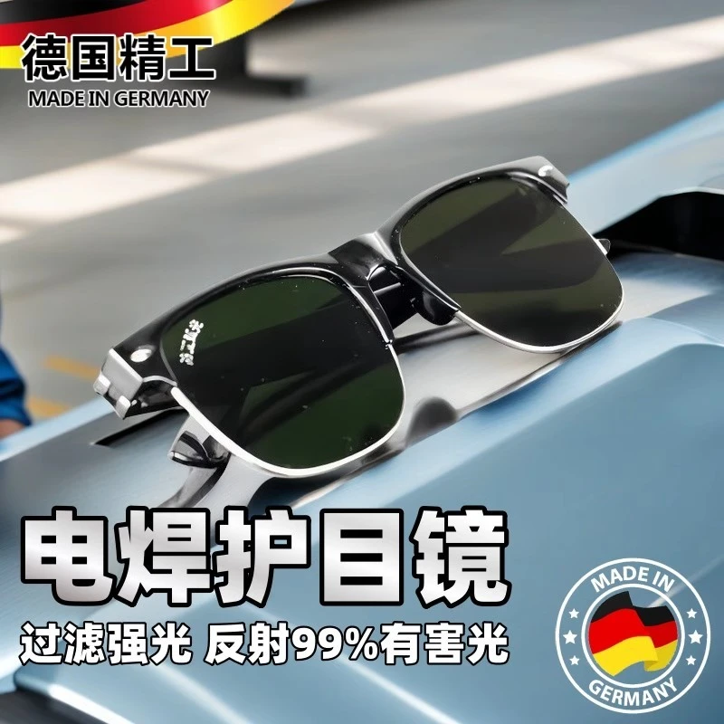 德国电焊眼镜自动变光烧焊工专用护目镜劳保防飞溅防冲击防灰尘