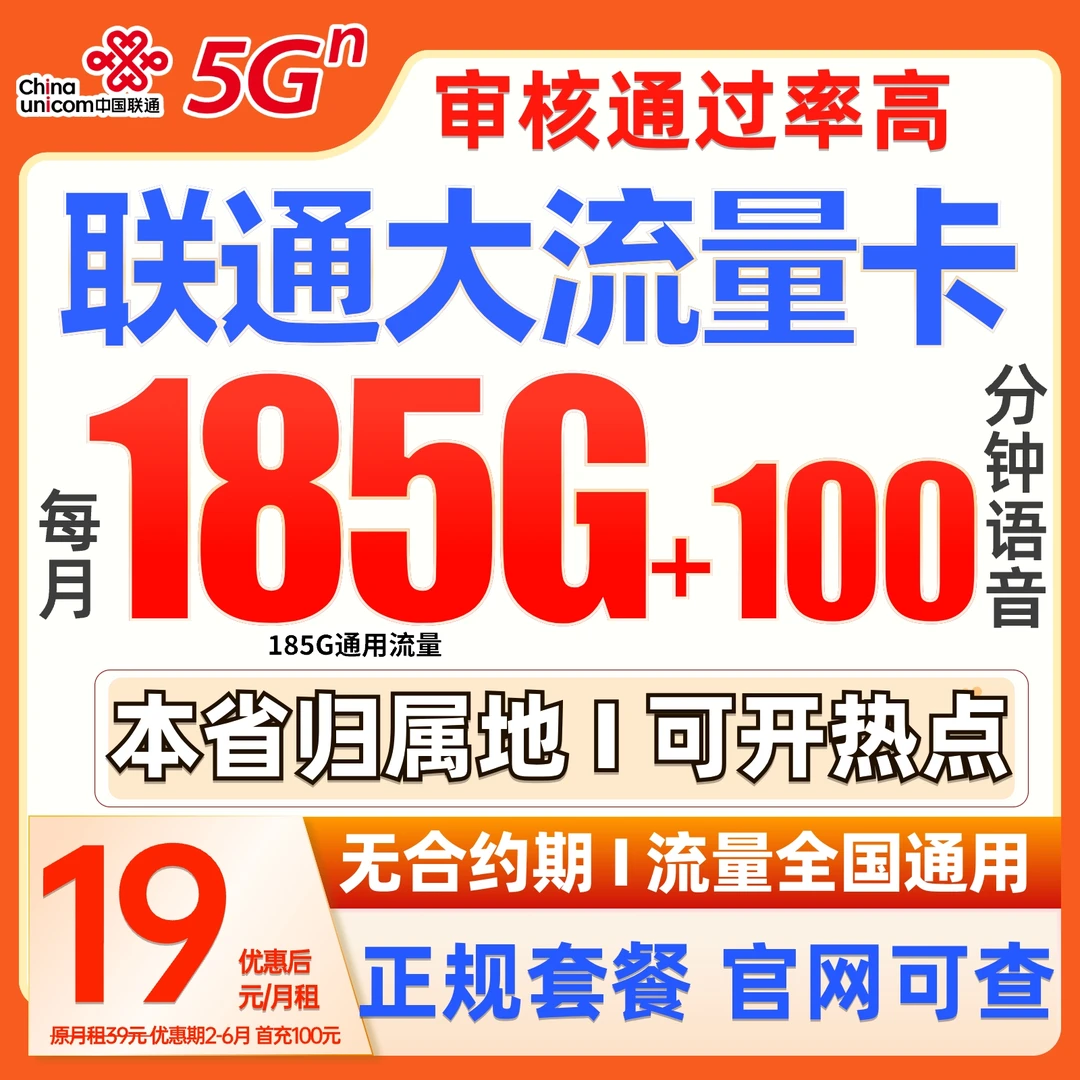 中国联通流量卡19元185G联通大王卡手机电话卡联通超大流量卡推荐