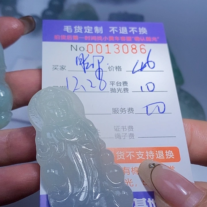 脚***9定制翡翠未镶嵌翡翠