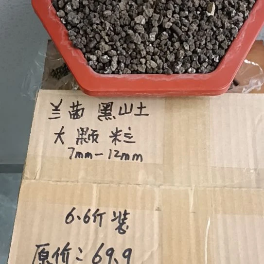 郁***兰兰菌黑山土大颗粒6.6斤