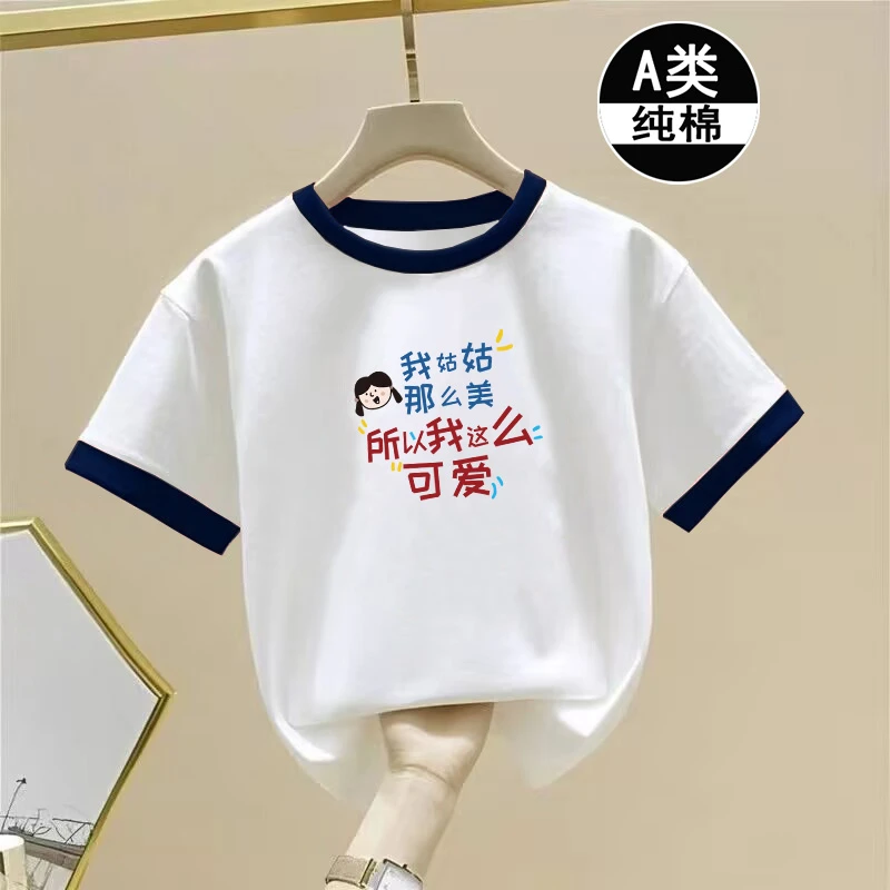 我姑姑那么美~夏季服装半袖体恤衫上衣新款纯棉体恤中小童短袖t恤