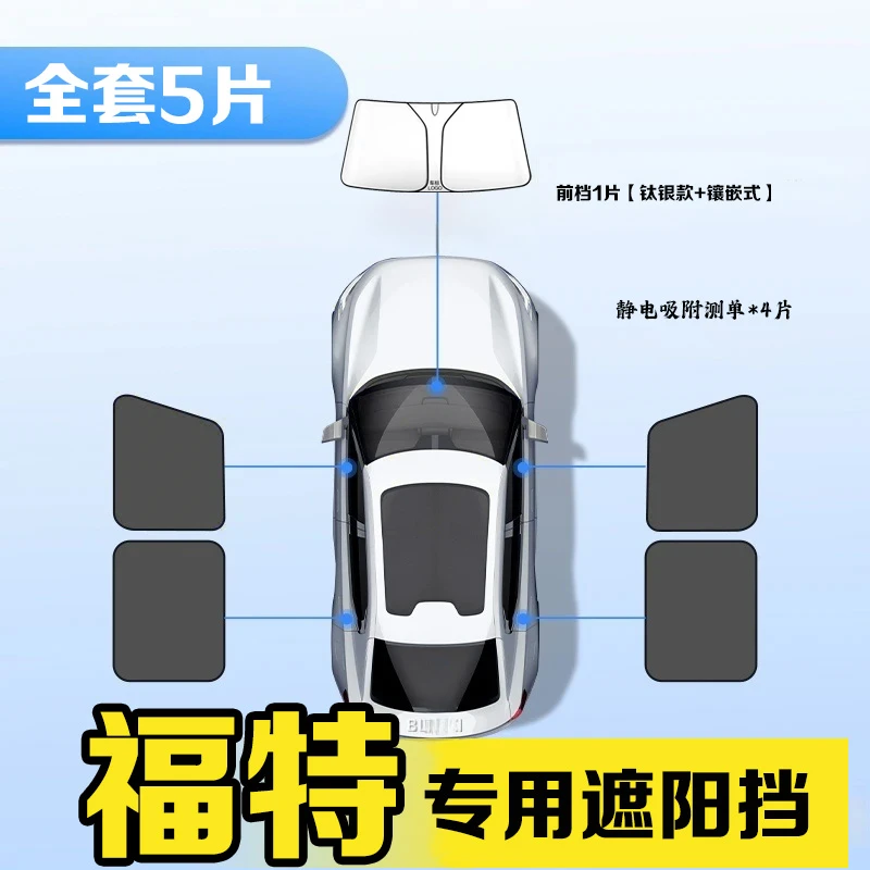 福特蒙迪欧福克斯锐界专用遮阳档板防晒隔热汽车遮阳伞前挡风玻璃