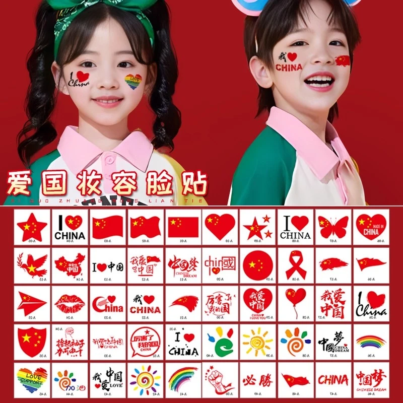 国庆节纹身贴阅兵国旗爱国活动儿童防水持久贴纸小红旗脸部手臂贴