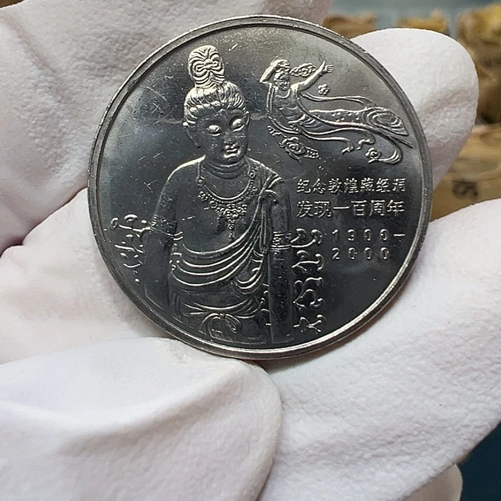 其他普通金属敦煌藏经洞100周年一枚