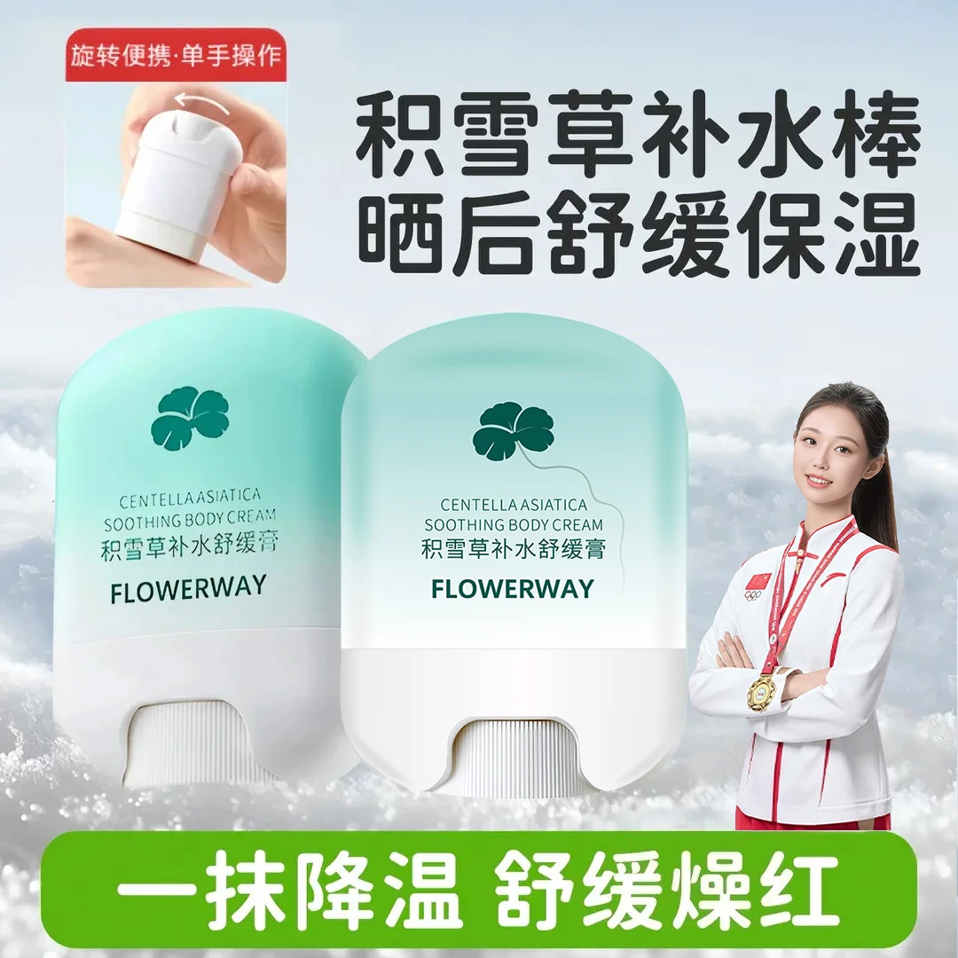 【冠军力荐】巴啦积雪草豆丁补水舒缓膏夏季保湿面霜凉感晒后舒缓棒