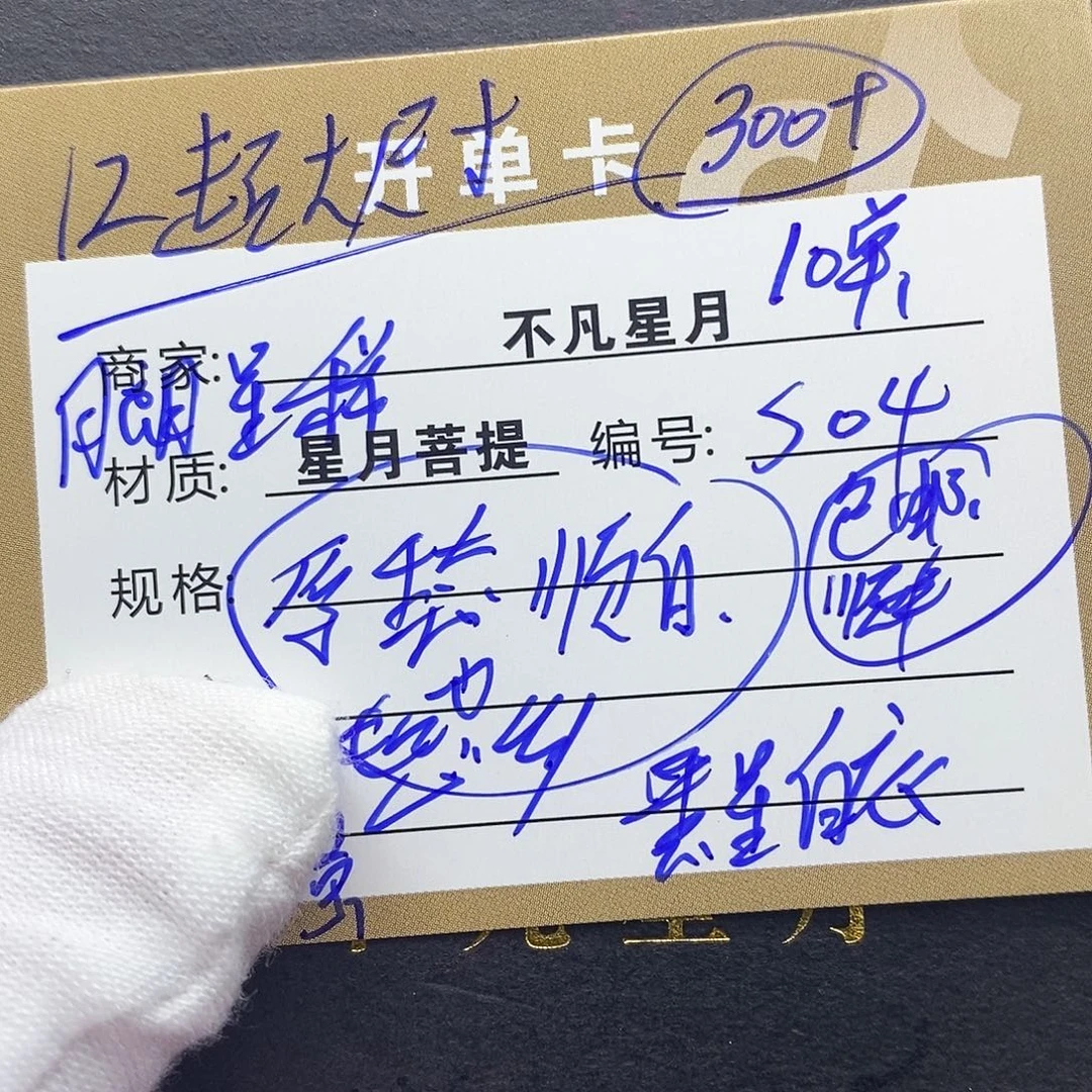 吊坠星月菩提iiiiis04