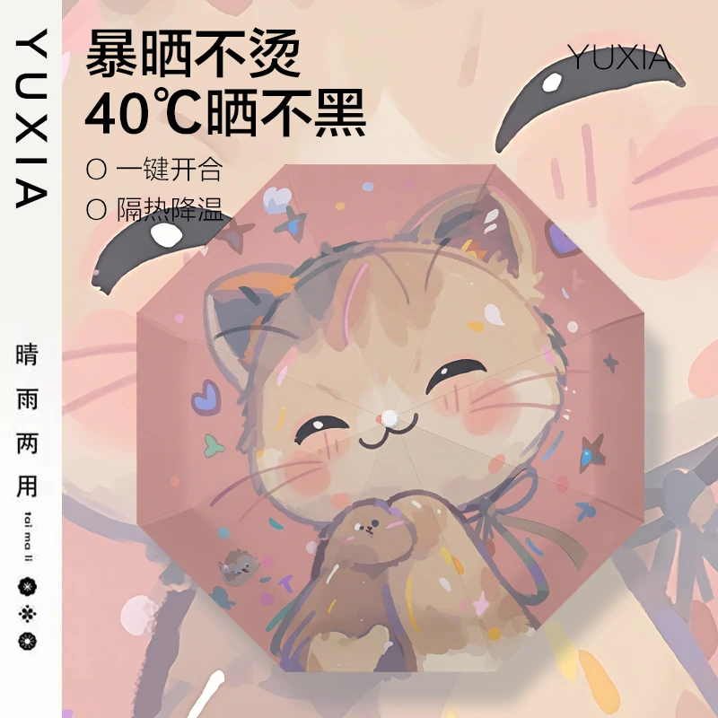 新款可爱猫咪雨伞小米自动雨伞女晴雨两用防晒防紫外线防晒太阳伞