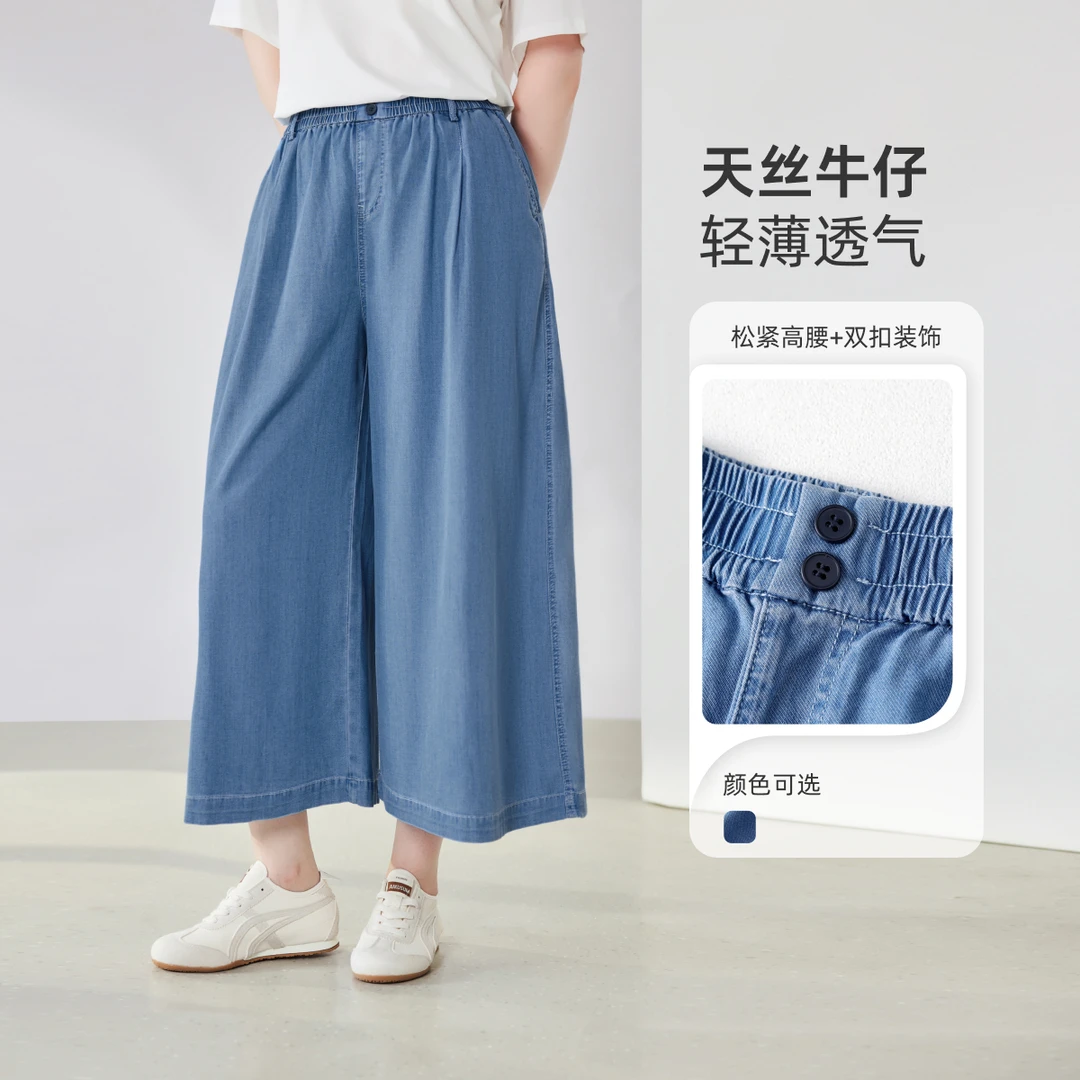 【莱赛尔凉凉牛仔裙裤】MsShe大码女装秋显瘦九分阔腿裤A2507030