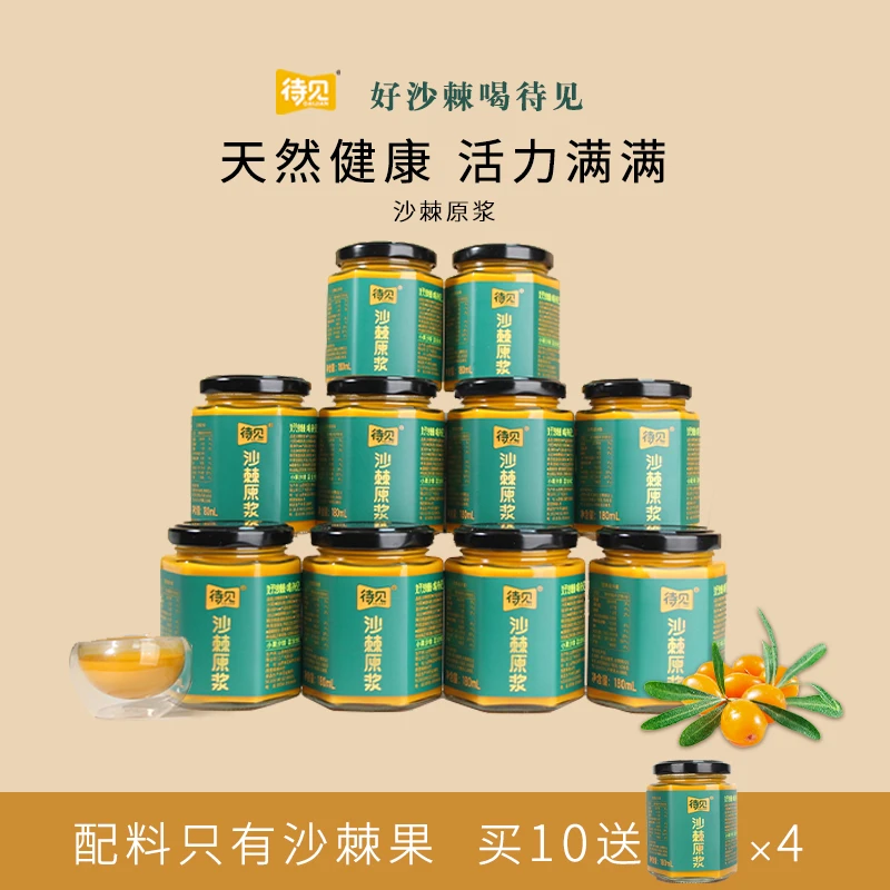 待见沙棘原浆180ml/瓶拒绝添加正品小果沙棘山西含果油纯果汁100