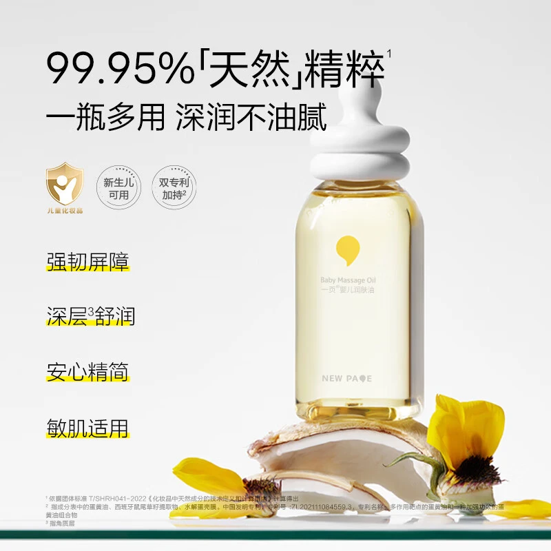 一页婴儿润肤油120ml