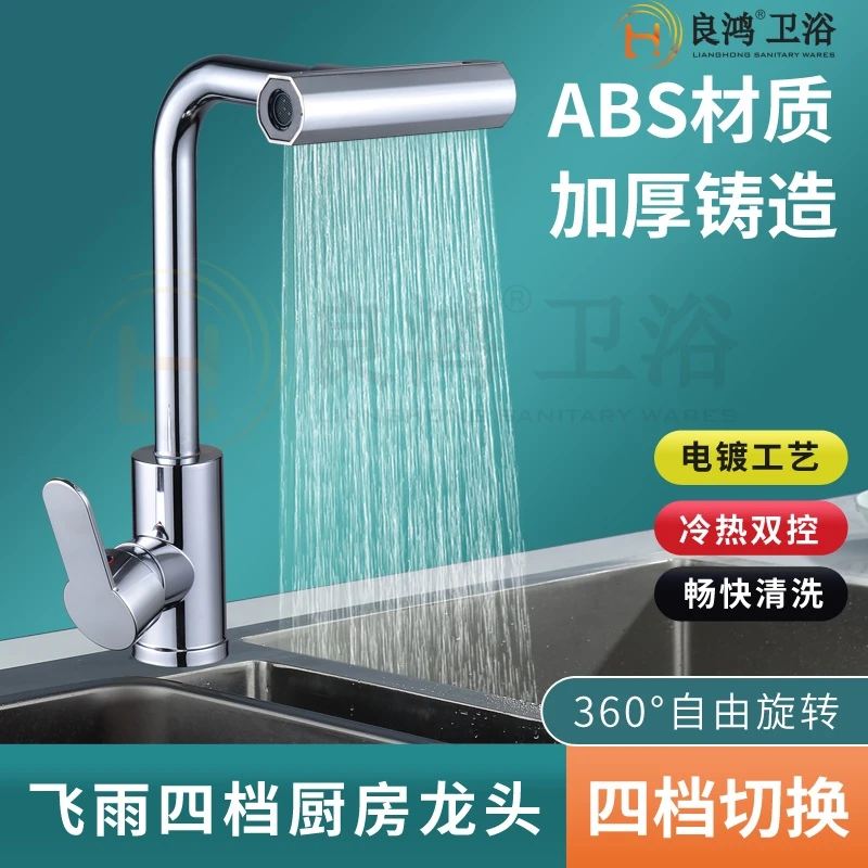 【质保十年】银色飞雨万向四档多功能厨房卫生间ABS塑料龙头套装