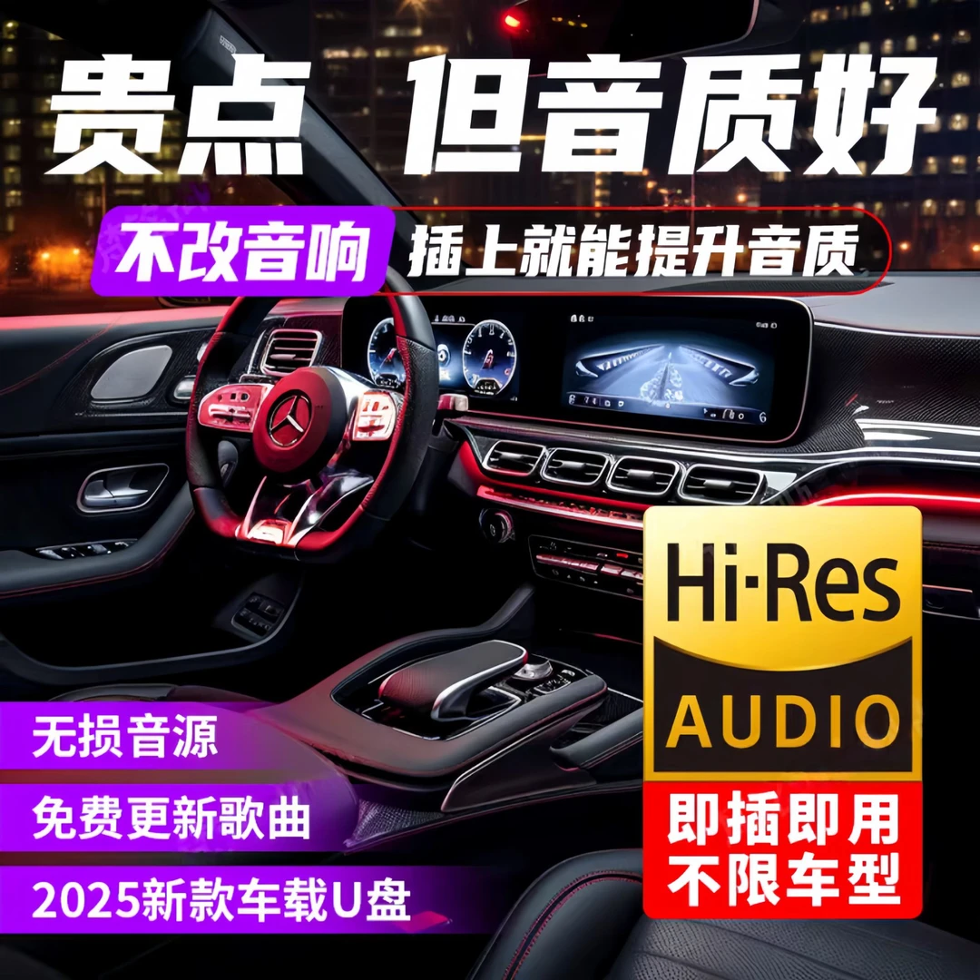 【32G豪华版】2025新款1600首唱片音质车载音乐U盘