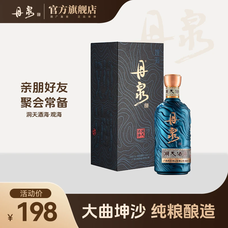 丹泉洞天酒海·观海 大曲坤沙 酱香型白酒51度500ml
