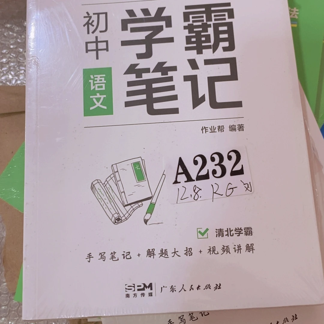 初中学霸笔记¥¥¥¥¥