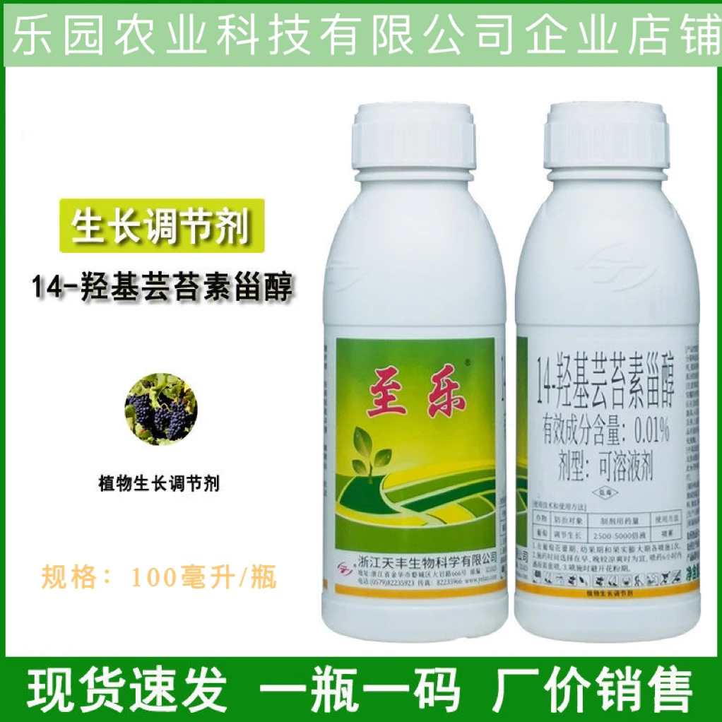 至乐 14羟基芸苔素甾醇调节剂