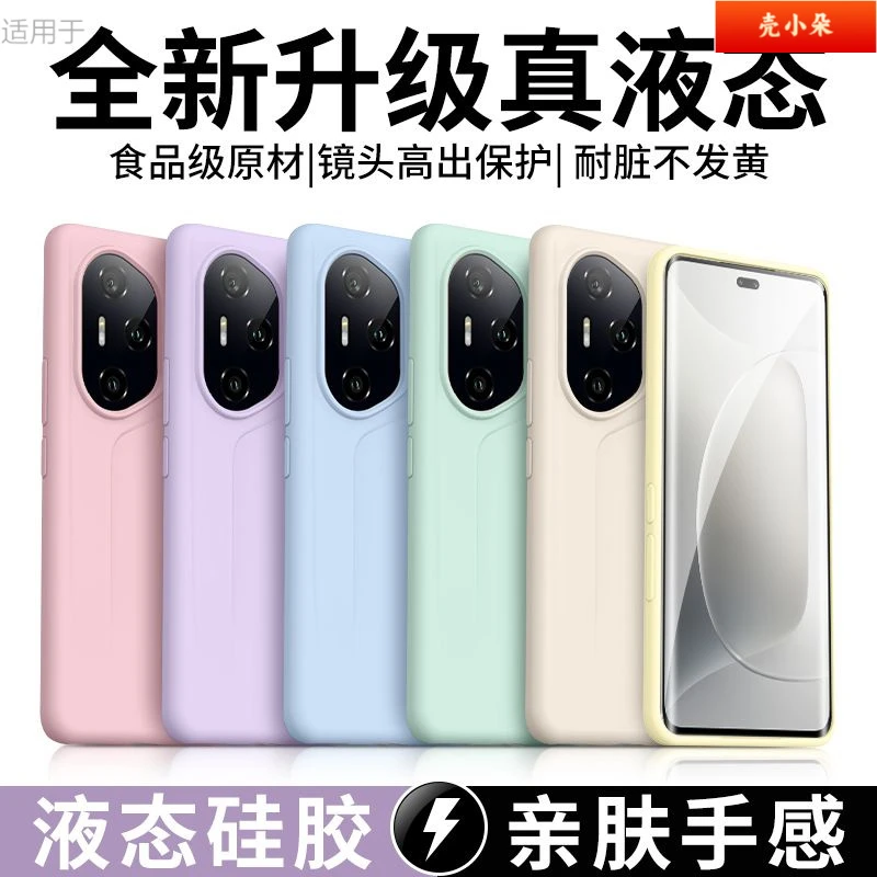 【15色可选】适用荣耀300手机壳Honor300pro液态硅胶防摔保护套女