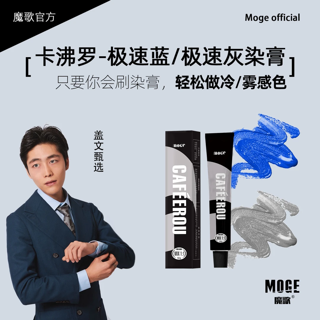 盖文粉丝专享/极速灰发廊专用染发剂