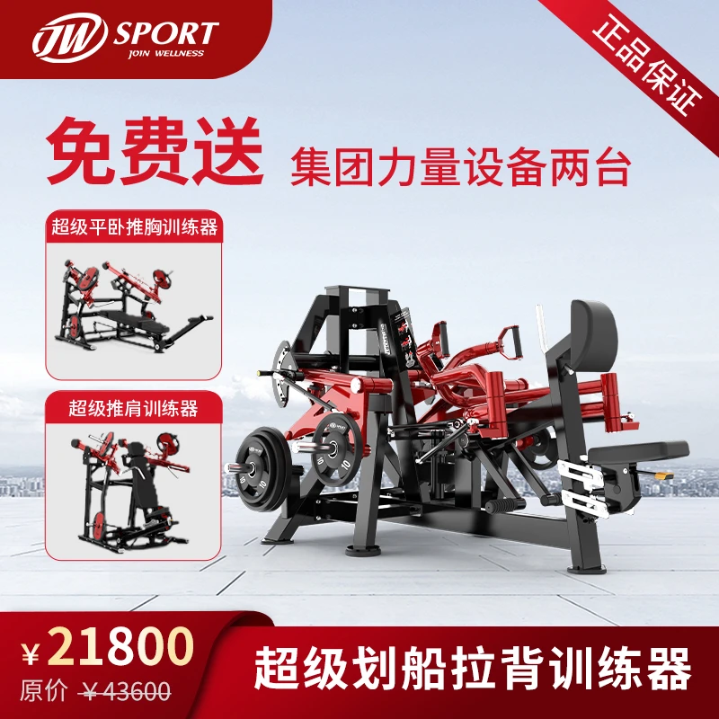 【大促狂欢节福利】健身房/工作室商用超级划船拉背训练器定金