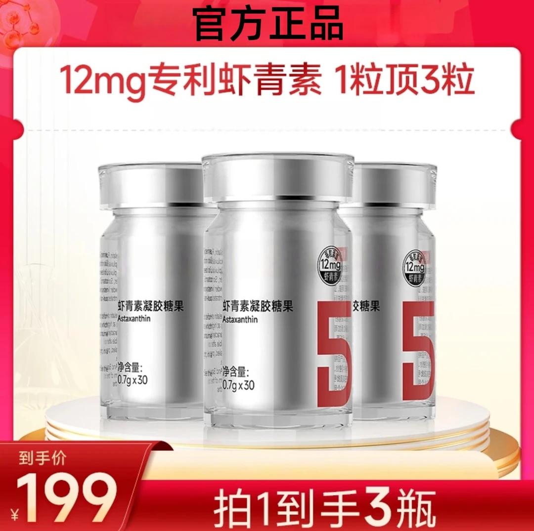 【宠粉专属】女博士12mg专利虾青素 0.7g*30粒/瓶