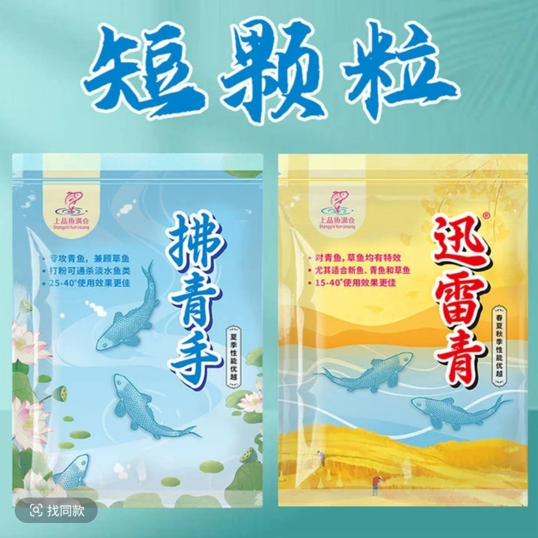 拂青手1厘米短颗粒青鱼窝迅雷青短颗粒草鱼专攻黑坑大物黑皖颗粒